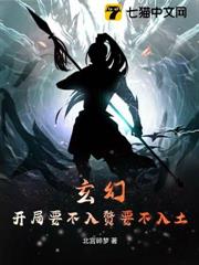 玄幻:開局要不入贅要不入土? 玄幻:開局要不入贅要不入土?