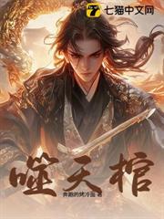 噬天棺 噬天棺