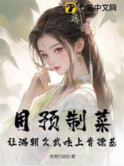 用預製菜,讓滿朝文武吃上肯德基 用預製菜,讓滿朝文武吃上肯德基