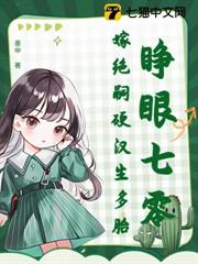 睜眼七零,嫁絕嗣硬漢生多胎 睜眼七零,嫁絕嗣硬漢生多胎