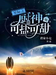 星際之廚神她可鹽可甜 星際之廚神她可鹽可甜