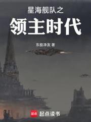 星海艦隊之領主時代 星海艦隊之領主時代