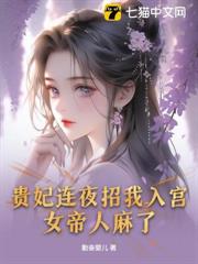 我權傾天下,全靠娘娘努力! 我權傾天下,全靠娘娘努力!