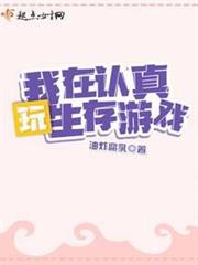 歐皇她在生存遊戲颯爆了 歐皇她在生存遊戲颯爆了