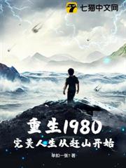 重生1980:完美人生從趕山開始 重生1980:完美人生從趕山開始