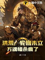洪荒:輪迴未立,萬魂幡殺瘋了 洪荒:輪迴未立,萬魂幡殺瘋了