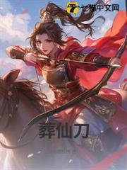 葬仙刀 葬仙刀