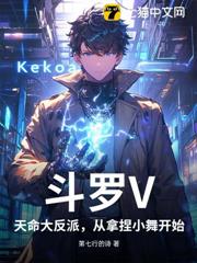 斗羅V：天命大反派，從拿捏小舞開始！