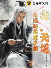 我,天道,在線批發金手指 我,天道,在線批發金手指
