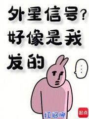 外星信號?好像是我發的 外星信號?好像是我發的