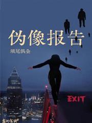 偽像報告 偽像報告