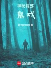 神秘復甦:鬼戲 神秘復甦:鬼戲