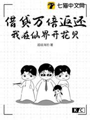 借貸萬倍返還,我在仙界開花貝 借貸萬倍返還,我在仙界開花貝