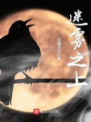 迷霧之上 迷霧之上