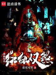 神秘復甦:紅白雙煞 神秘復甦:紅白雙煞