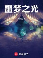 噩夢之光 噩夢之光