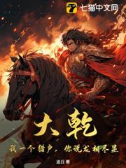 大乾:我一個獵戶,你說龍相盡顯? 大乾:我一個獵戶,你說龍相盡顯?