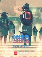 維校的三好學生 維校的三好學生