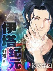 伊塔紀元 伊塔紀元