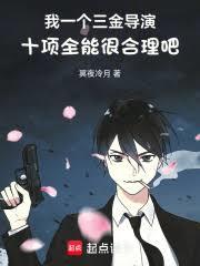 我一個三金導演十項全能很合理吧 我一個三金導演十項全能很合理吧