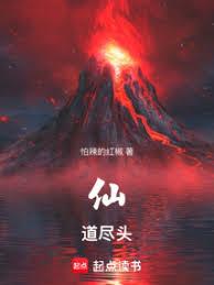 仙道盡頭