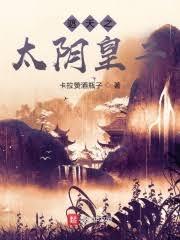 遮天:我自仙古來 遮天:我自仙古來