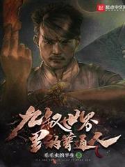九叔世界裡的普通人 九叔世界裡的普通人