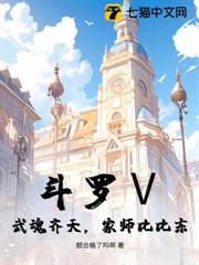 斗羅Ⅴ:武魂齊天,家師比比東 斗羅Ⅴ:武魂齊天,家師比比東
