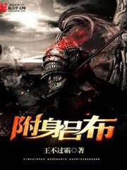 附身呂布 附身呂布