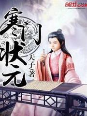 寒門狀元 寒門狀元