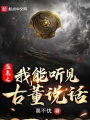 盜墓之我能聽見古董說話 盜墓之我能聽見古董說話