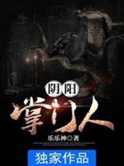 陰陽掌門人 陰陽掌門人