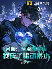 網遊：全點防禦後，我成了移動泉水