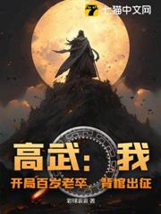高武:我,開局百歲老人,氪命成武神! 高武:我,開局百歲老人,氪命成武神!