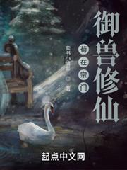 御獸寵仙 御獸寵仙