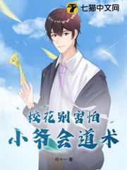 校花別害怕,小爺會道術 校花別害怕,小爺會道術