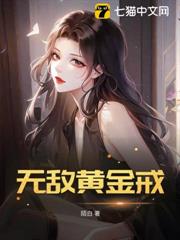 無敵黃金戒 無敵黃金戒