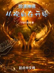 扮演神佛：從觀自在開始