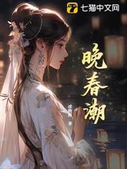 晚春潮 晚春潮