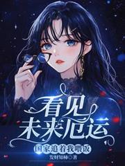 看見未來厄運,國家追著我餵飯 看見未來厄運,國家追著我餵飯