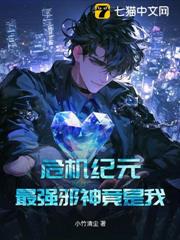 危機紀元,最強邪神竟是我 危機紀元,最強邪神竟是我