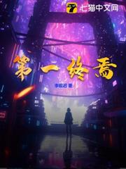 第一終焉 第一終焉