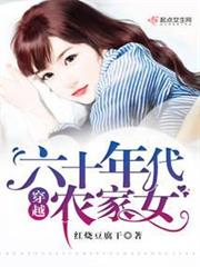 穿成年代文早亡農家女 穿成年代文早亡農家女