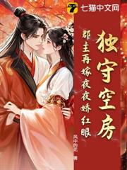 獨守空房?郡主再嫁夜夜嬌紅眼 獨守空房?郡主再嫁夜夜嬌紅眼