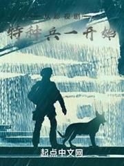 從影視劇特種兵一開始 從影視劇特種兵一開始
