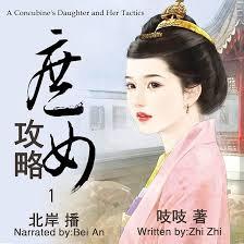 庶女攻略 庶女攻略