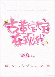 古董寶寶三歲半 古董寶寶三歲半