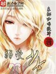 弱受少女 弱受少女