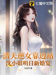 讓位白月光,她轉身繼承億萬家產 讓位白月光,她轉身繼承億萬家產
