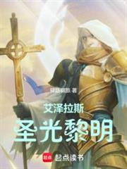 艾澤拉斯聖光黎明 艾澤拉斯聖光黎明